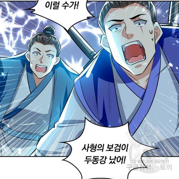 최강무혼 69화 48