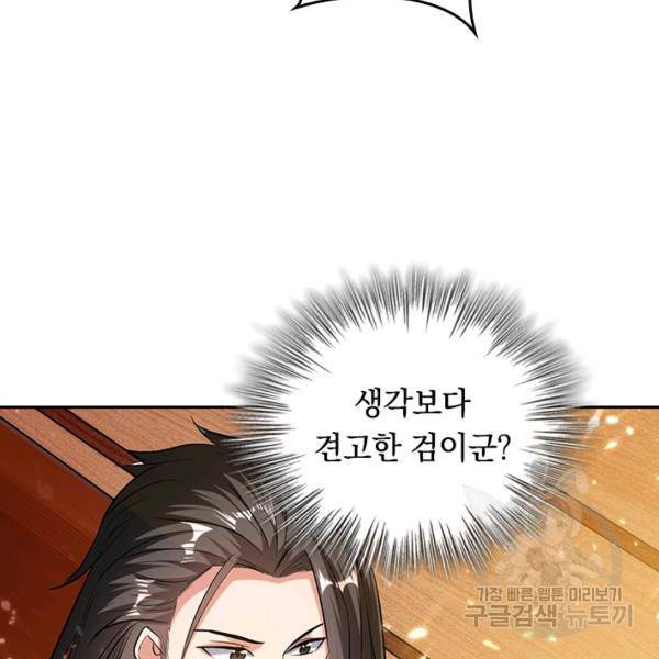 최강무혼 69화 49