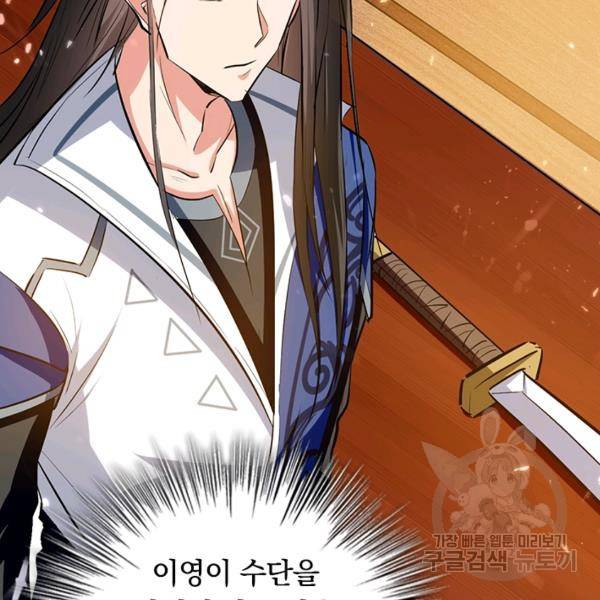 최강무혼 69화 50
