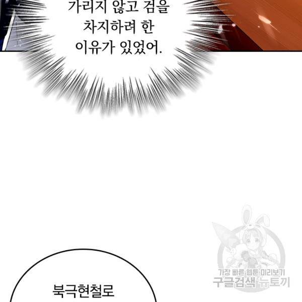 최강무혼 69화 51