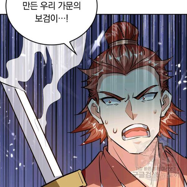 최강무혼 69화 52