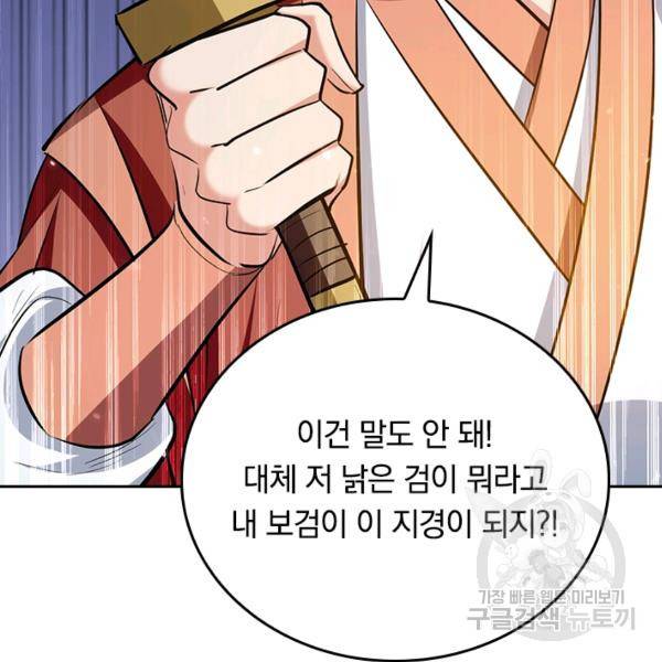 최강무혼 69화 53