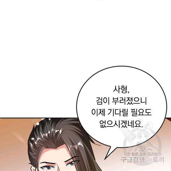 최강무혼 69화 54
