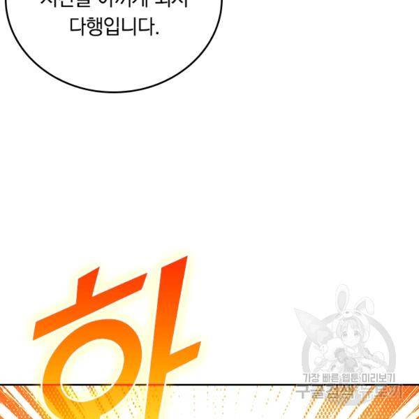 최강무혼 69화 56