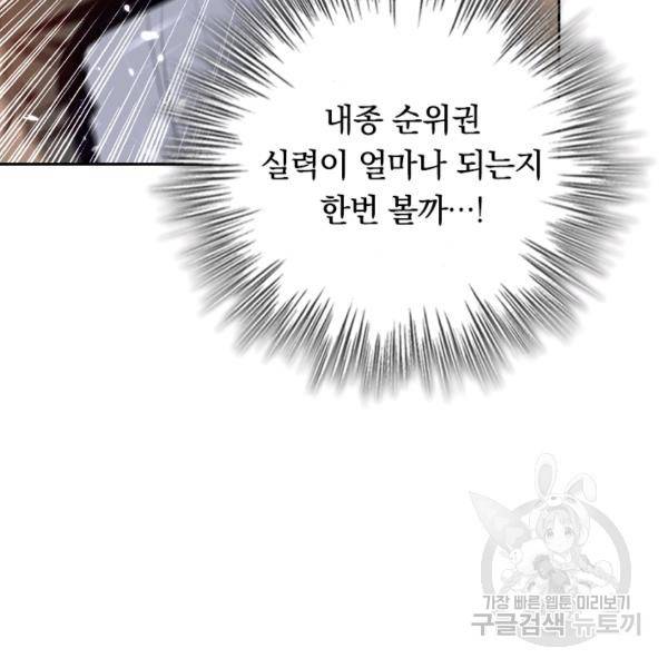 최강무혼 69화 60
