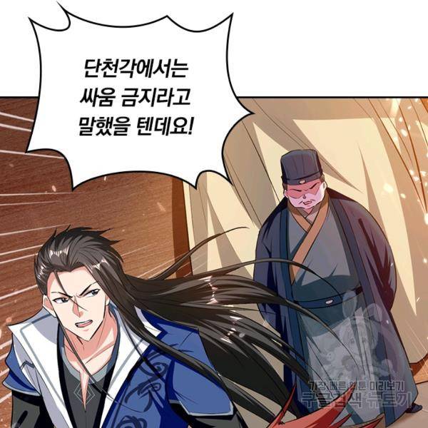 최강무혼 69화 61