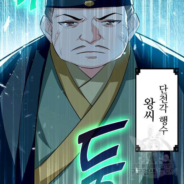 최강무혼 69화 65