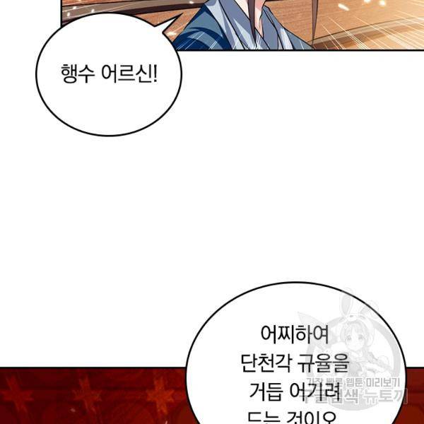 최강무혼 69화 67