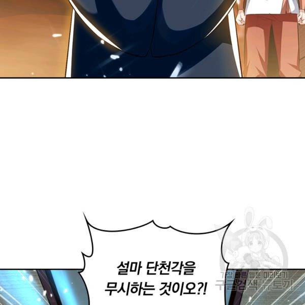 최강무혼 69화 69