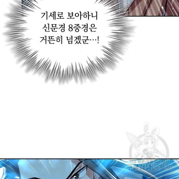 최강무혼 69화 73