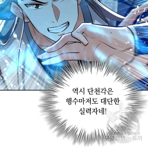 최강무혼 69화 74