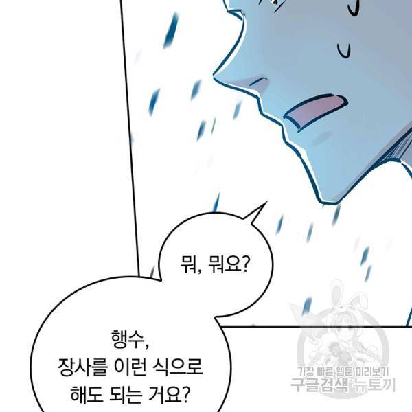 최강무혼 69화 80