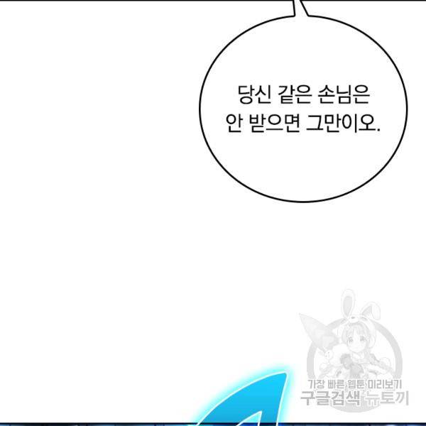 최강무혼 69화 82