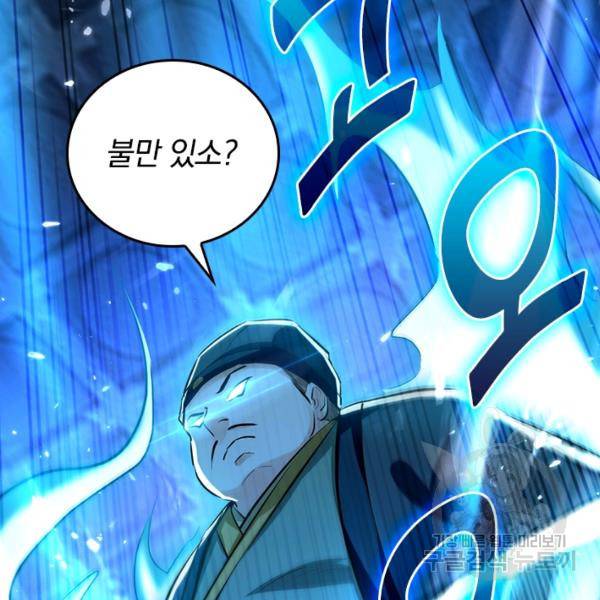 최강무혼 69화 83