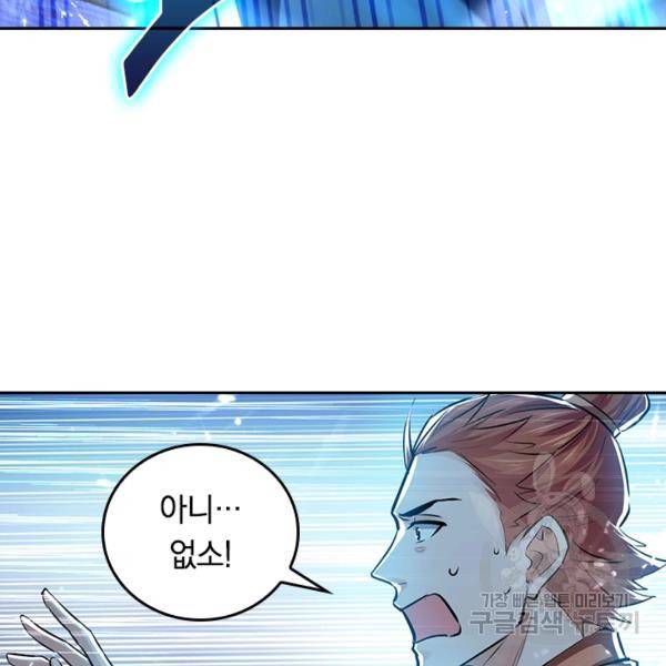 최강무혼 69화 85