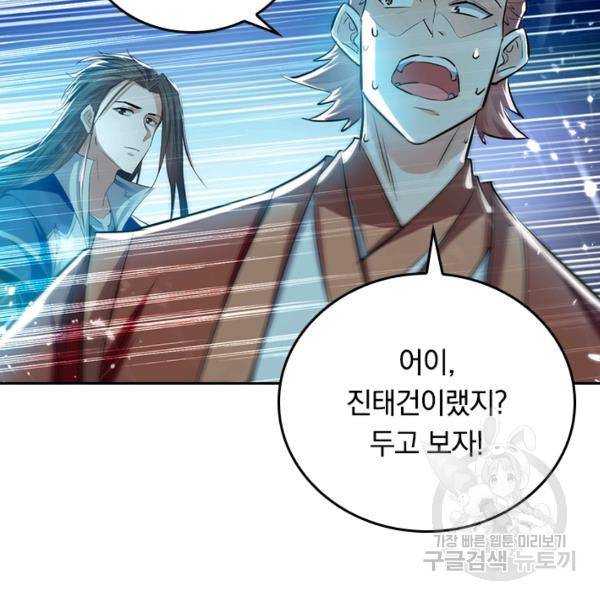 최강무혼 69화 89