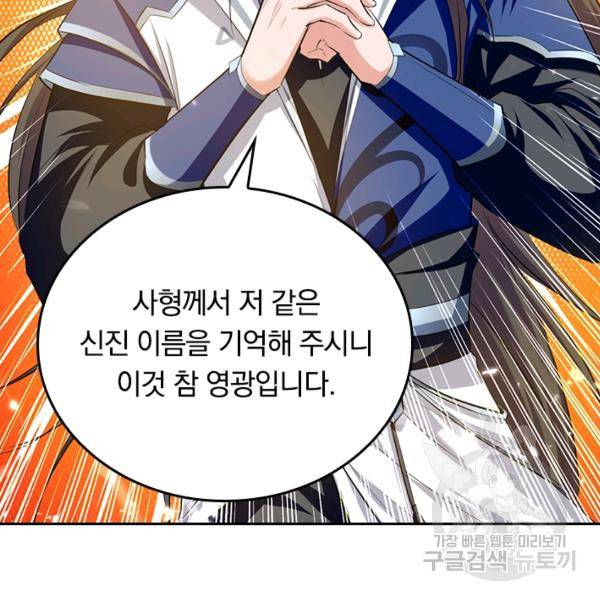 최강무혼 69화 91