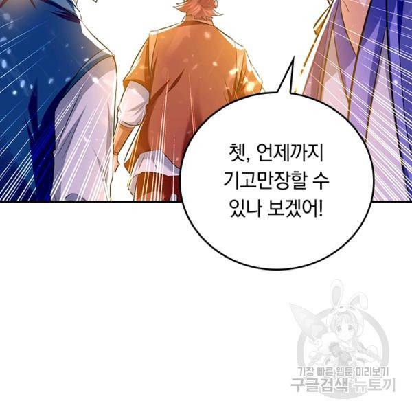 최강무혼 69화 93