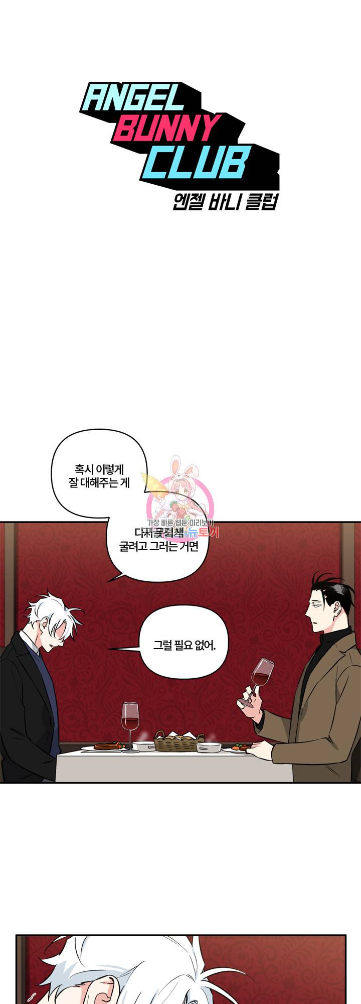 엔젤 바니 클럽 30화 1