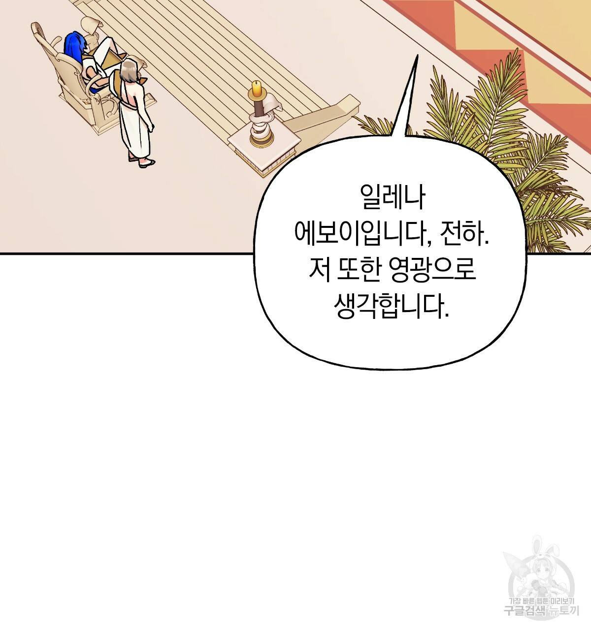 일레나 에보이 관찰일지 61화 7