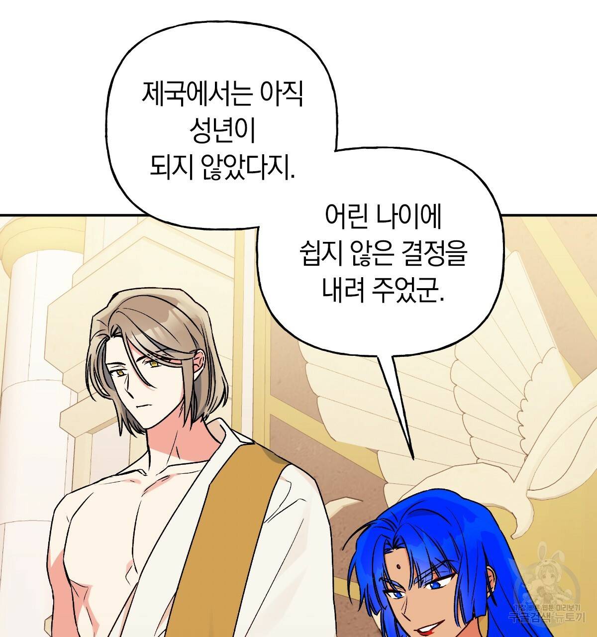 일레나 에보이 관찰일지 61화 8