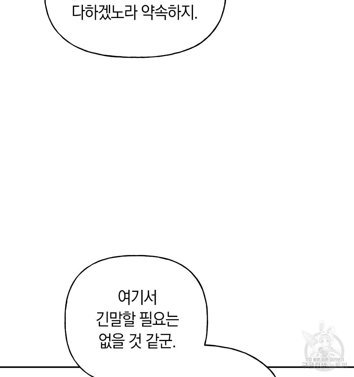 일레나 에보이 관찰일지 61화 10