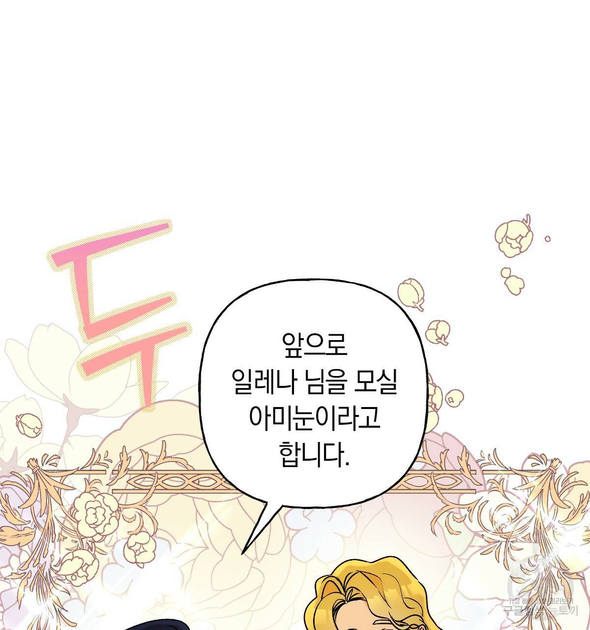 일레나 에보이 관찰일지 61화 14