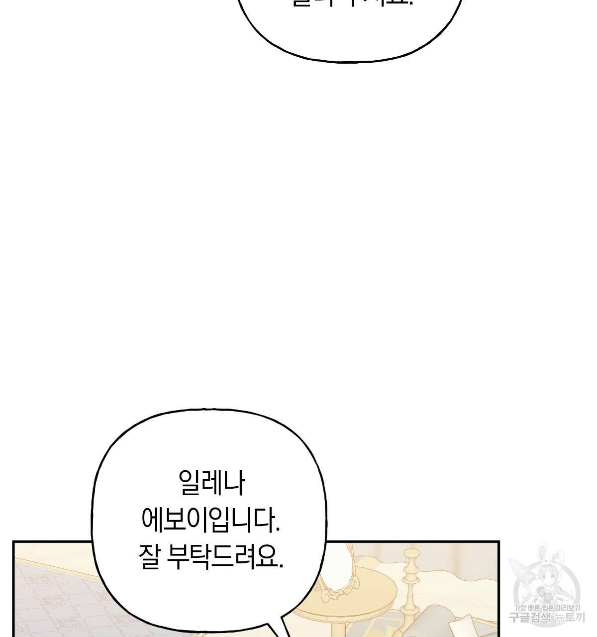 일레나 에보이 관찰일지 61화 17