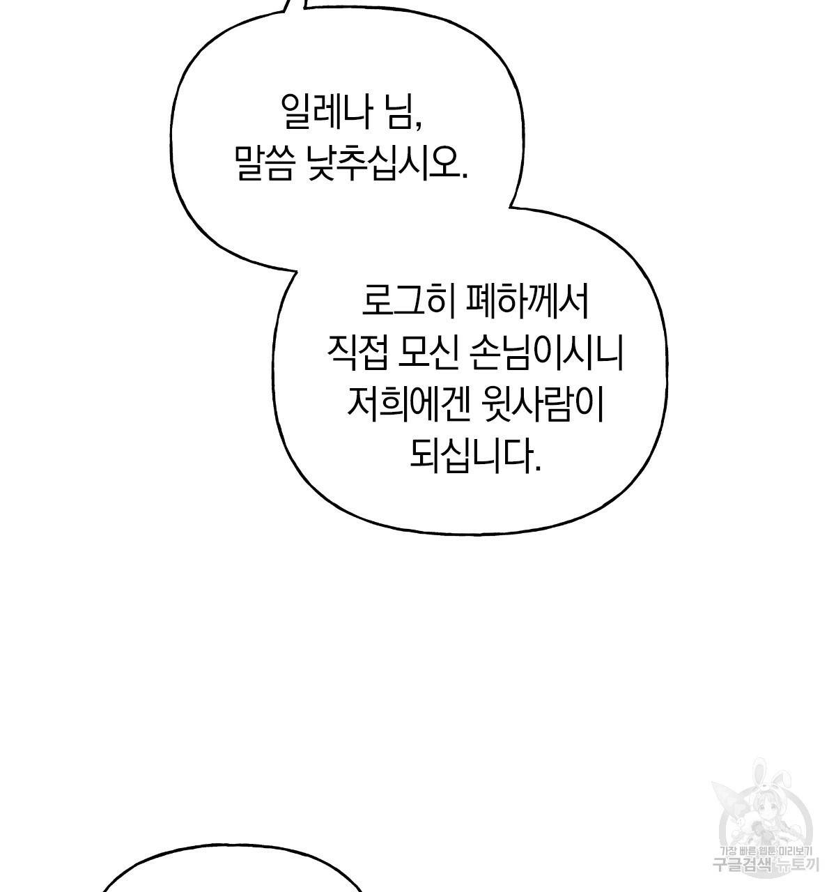 일레나 에보이 관찰일지 61화 19