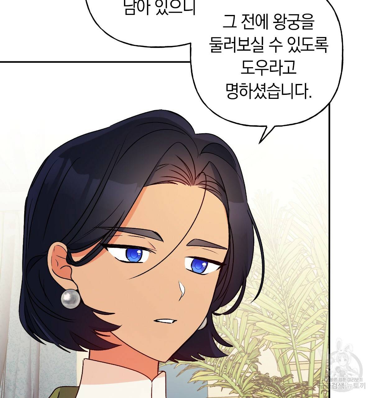 일레나 에보이 관찰일지 61화 22