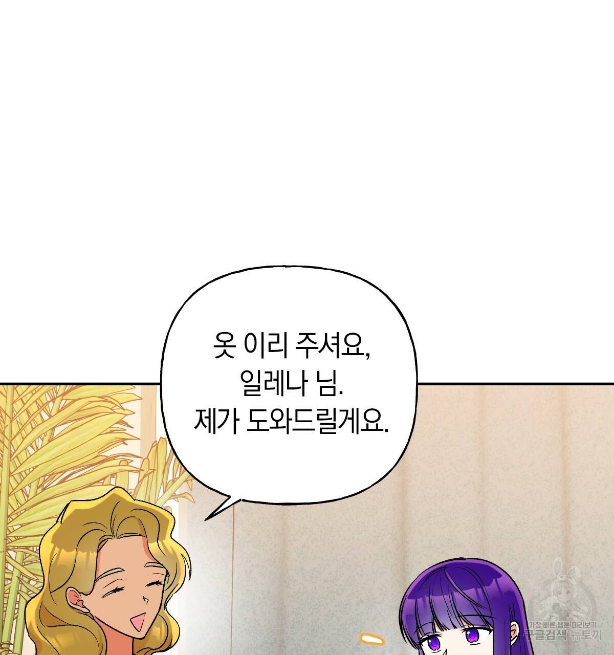 일레나 에보이 관찰일지 61화 24