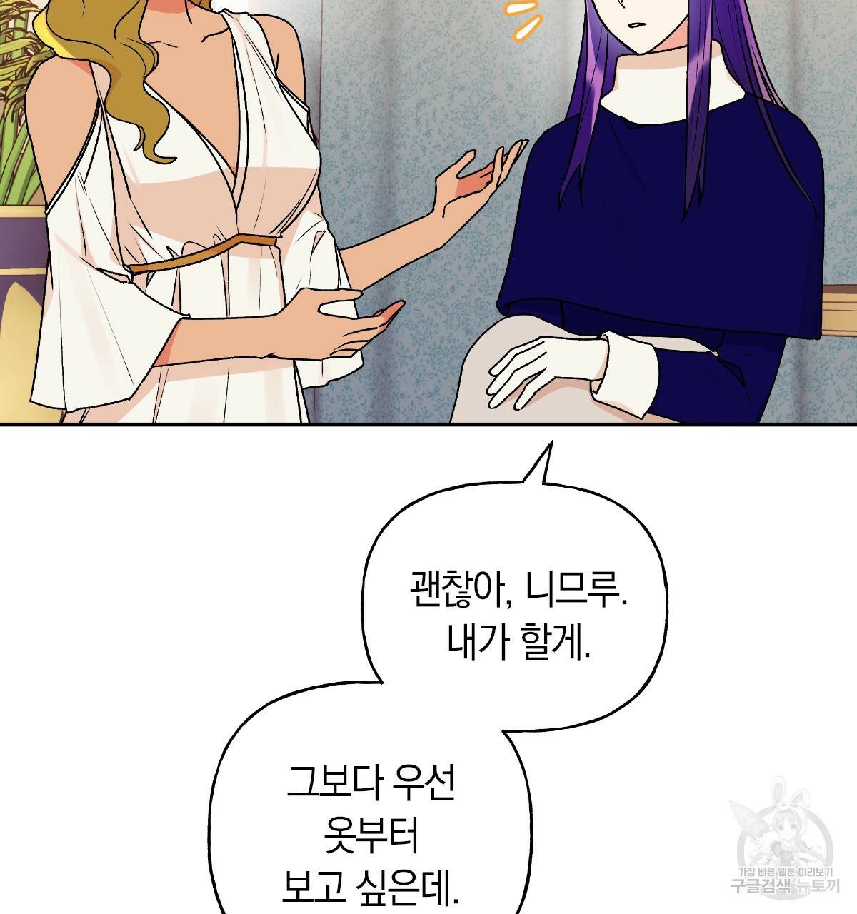 일레나 에보이 관찰일지 61화 25