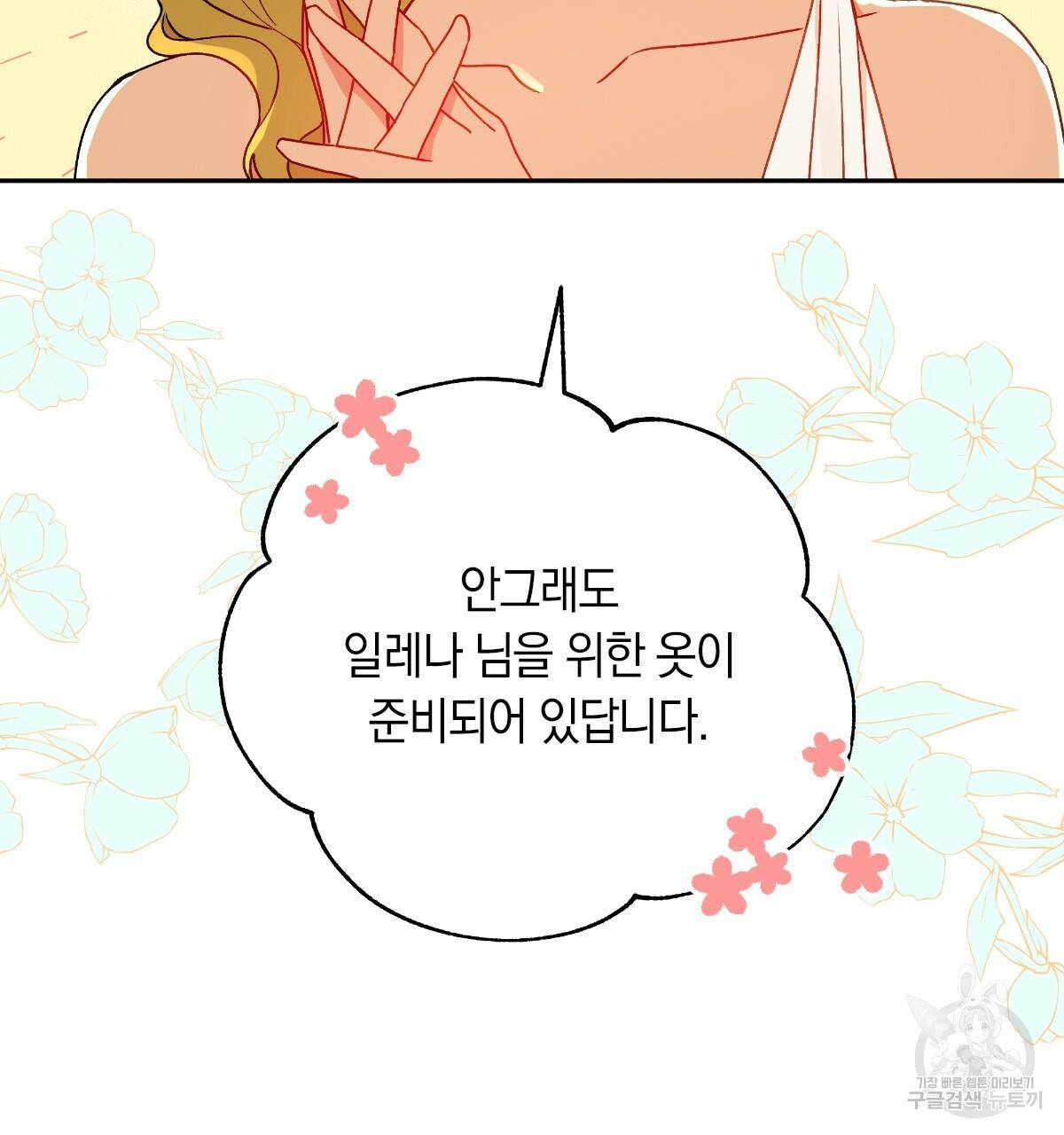 일레나 에보이 관찰일지 61화 28