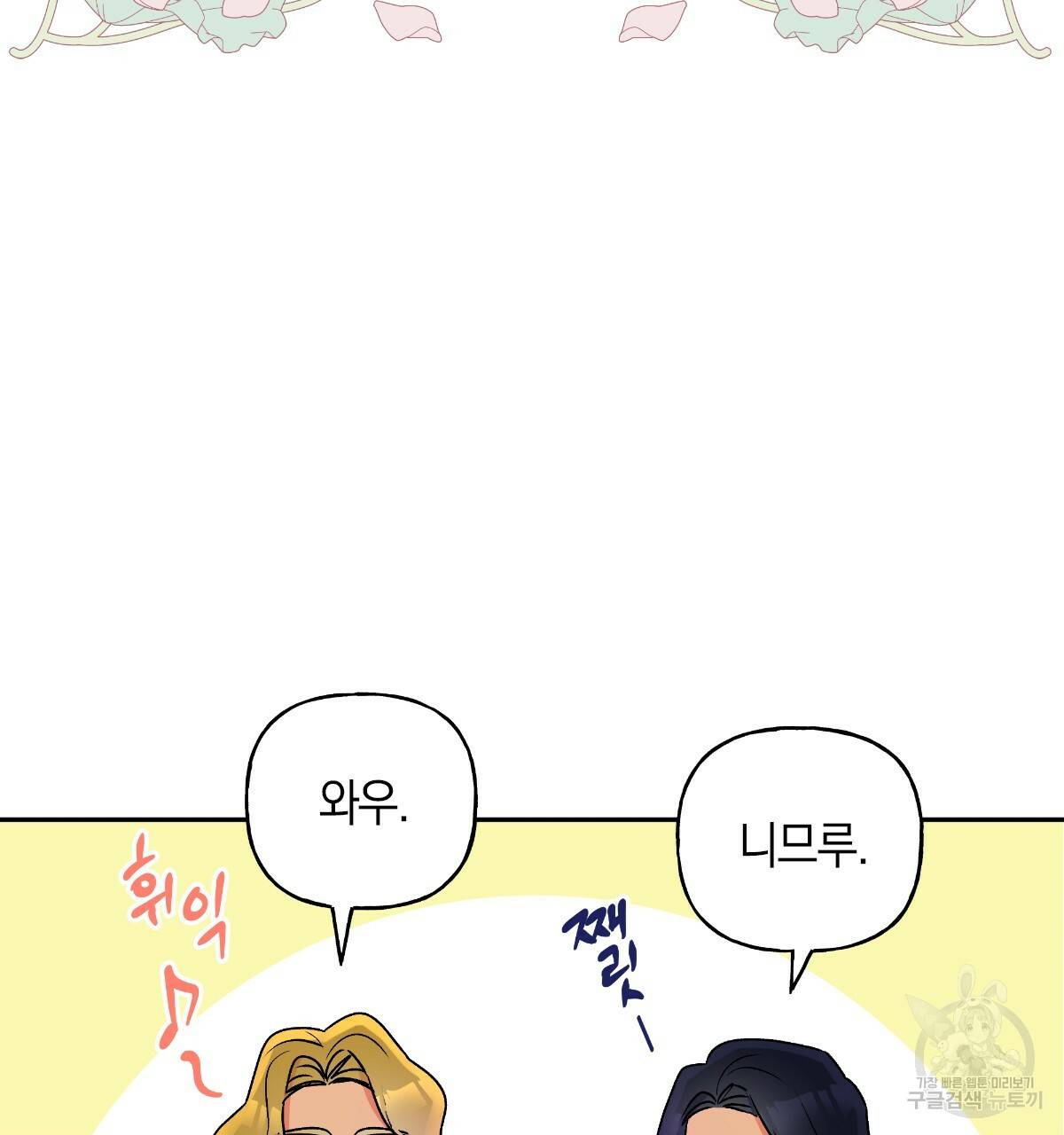 일레나 에보이 관찰일지 61화 39