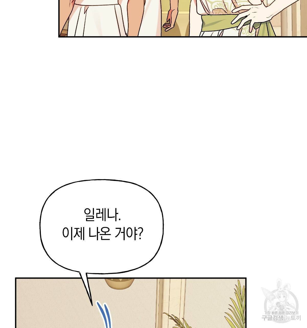 일레나 에보이 관찰일지 61화 42