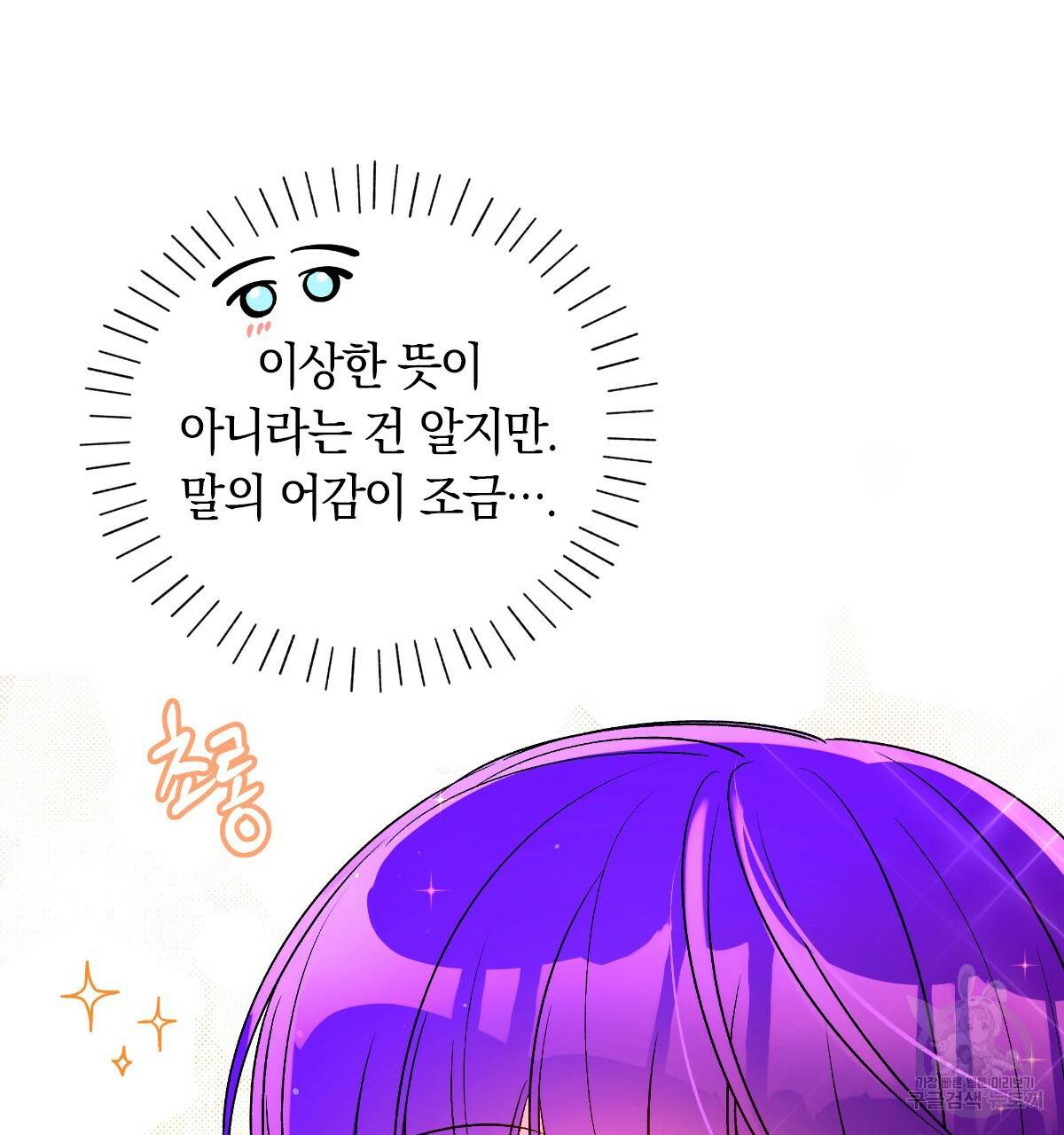 일레나 에보이 관찰일지 61화 48