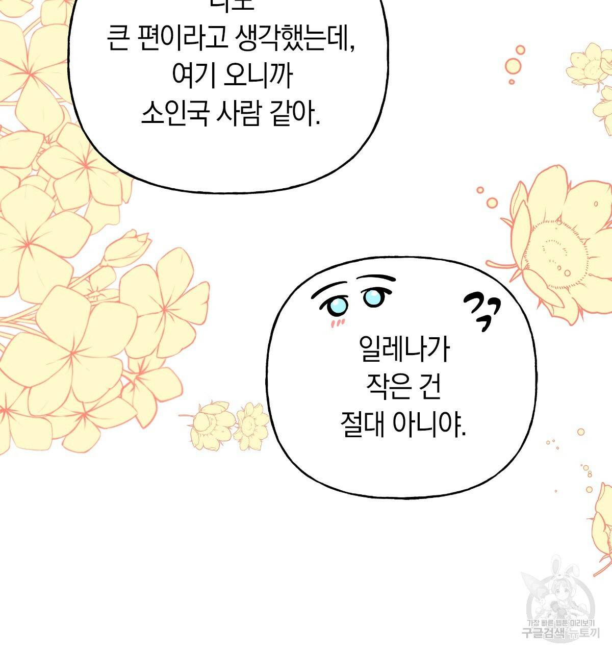 일레나 에보이 관찰일지 61화 51