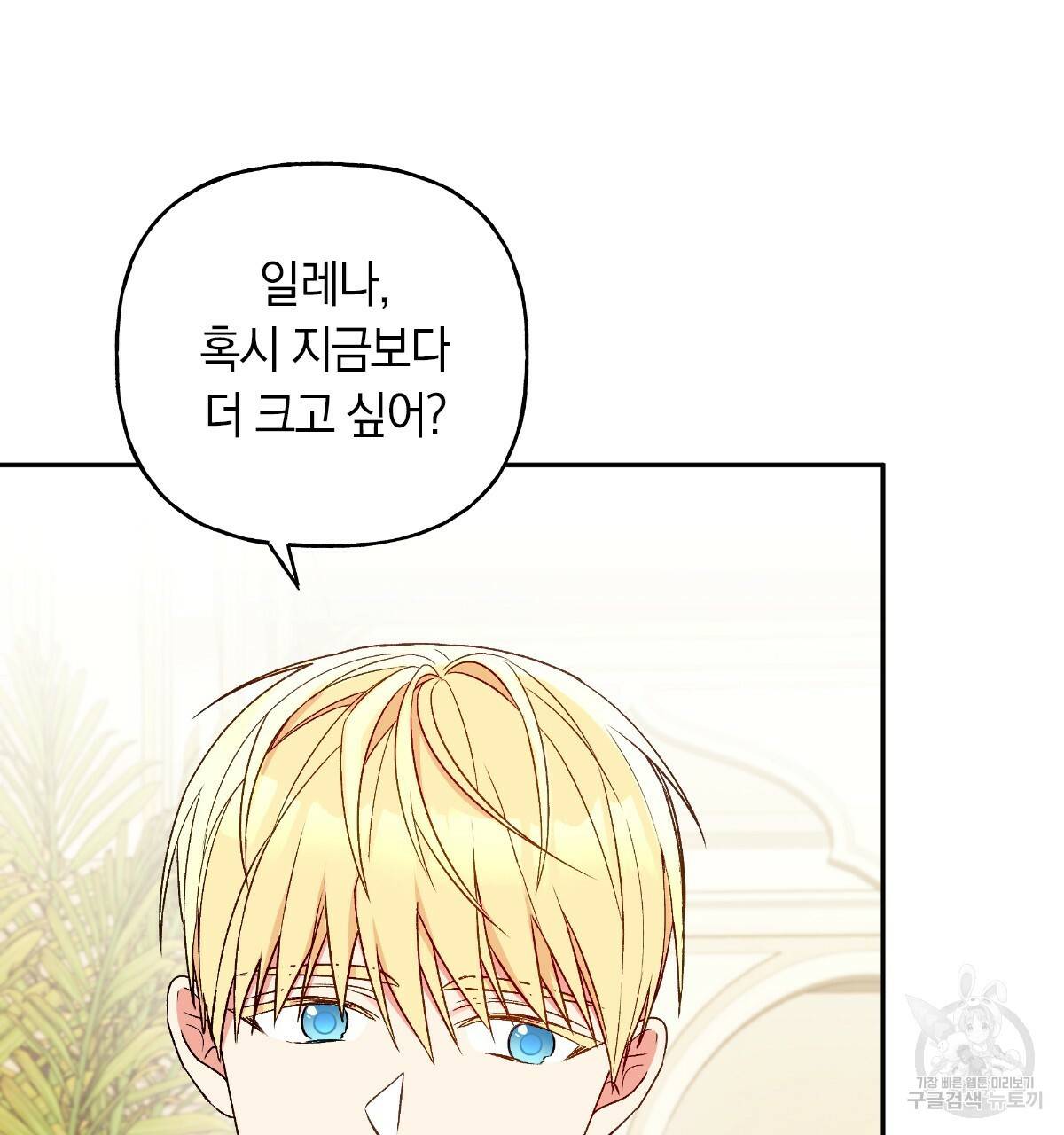 일레나 에보이 관찰일지 61화 53