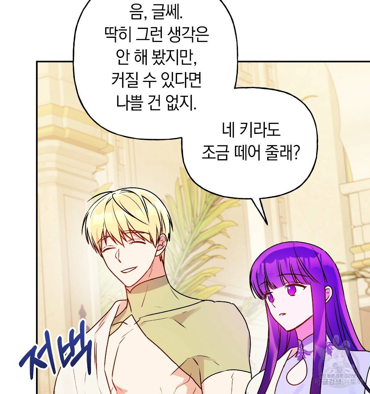 일레나 에보이 관찰일지 61화 55