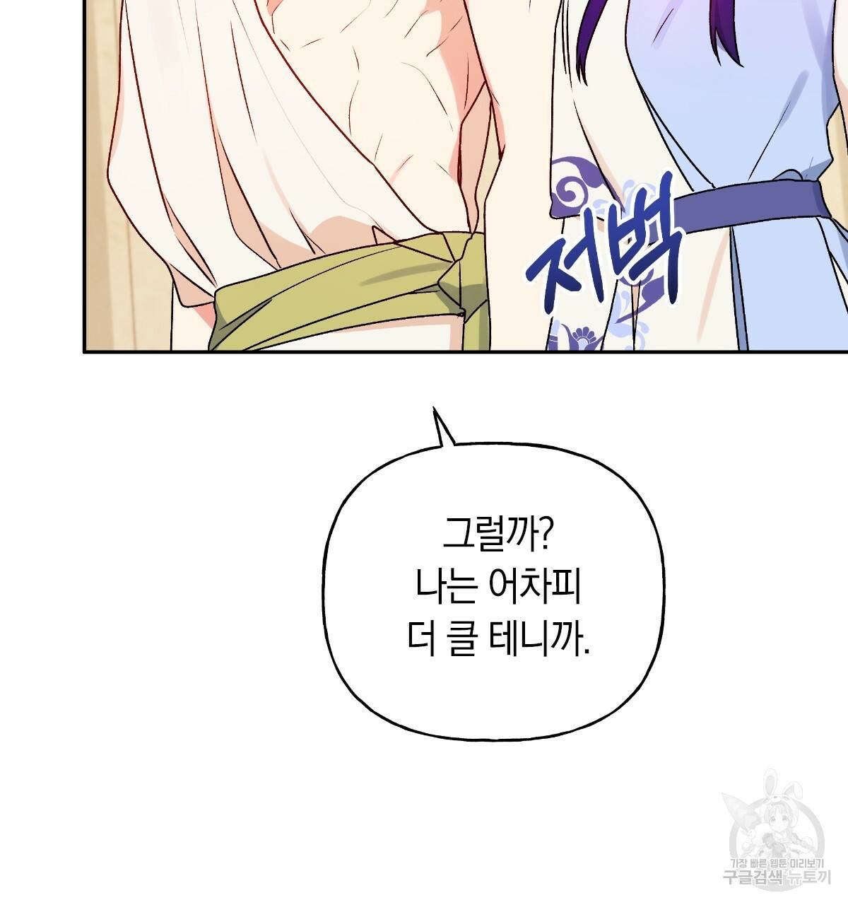 일레나 에보이 관찰일지 61화 56