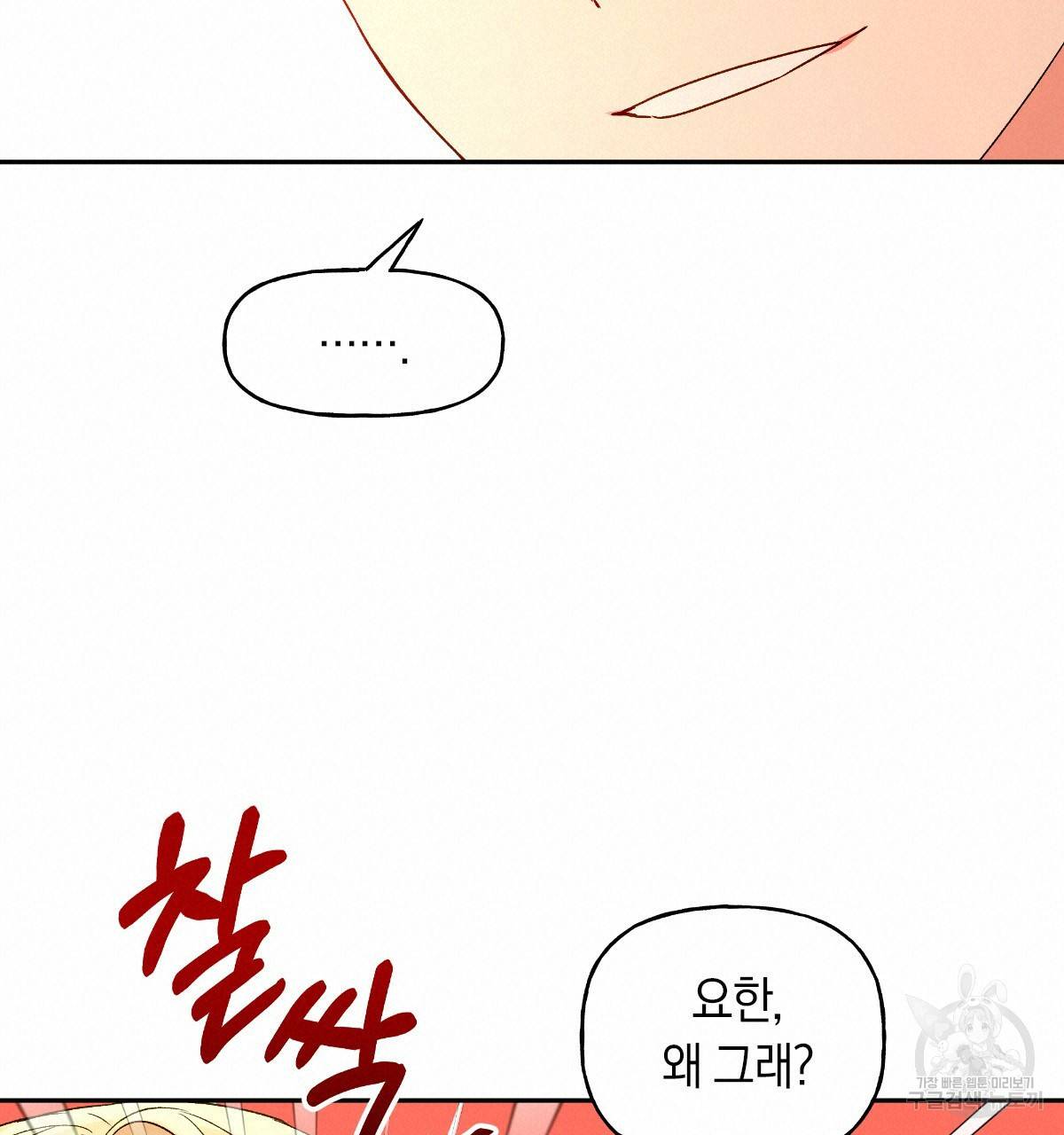 일레나 에보이 관찰일지 61화 60