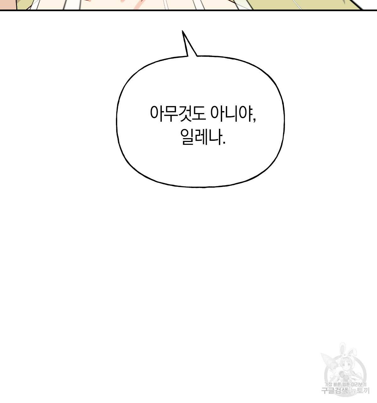 일레나 에보이 관찰일지 61화 62