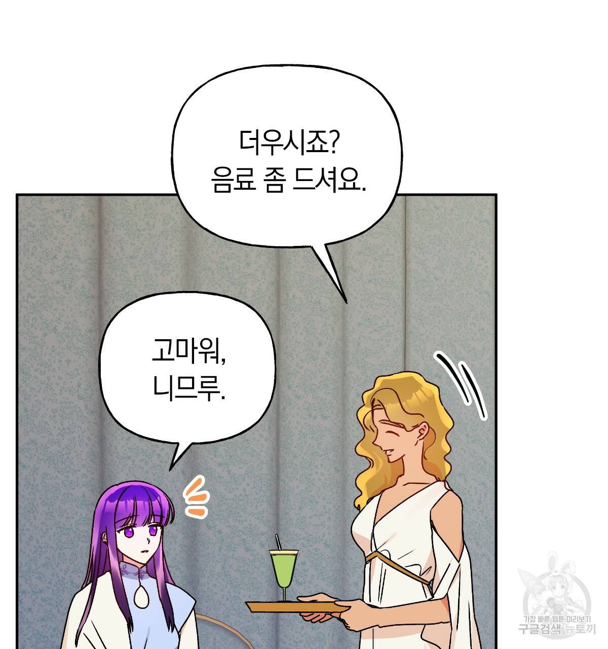 일레나 에보이 관찰일지 61화 66