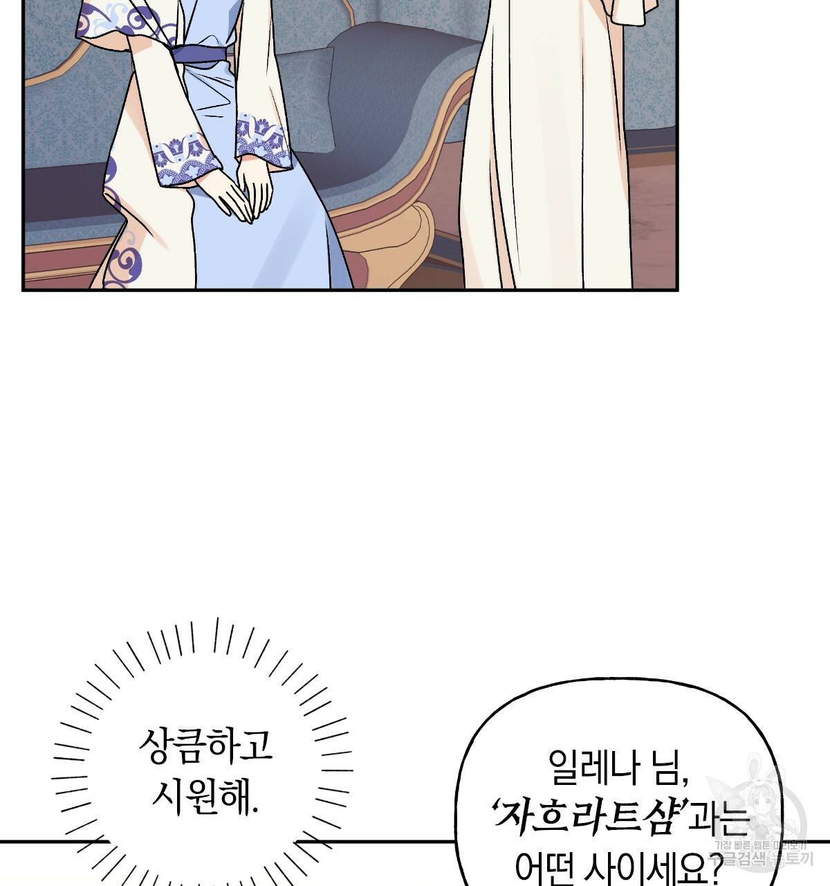 일레나 에보이 관찰일지 61화 67