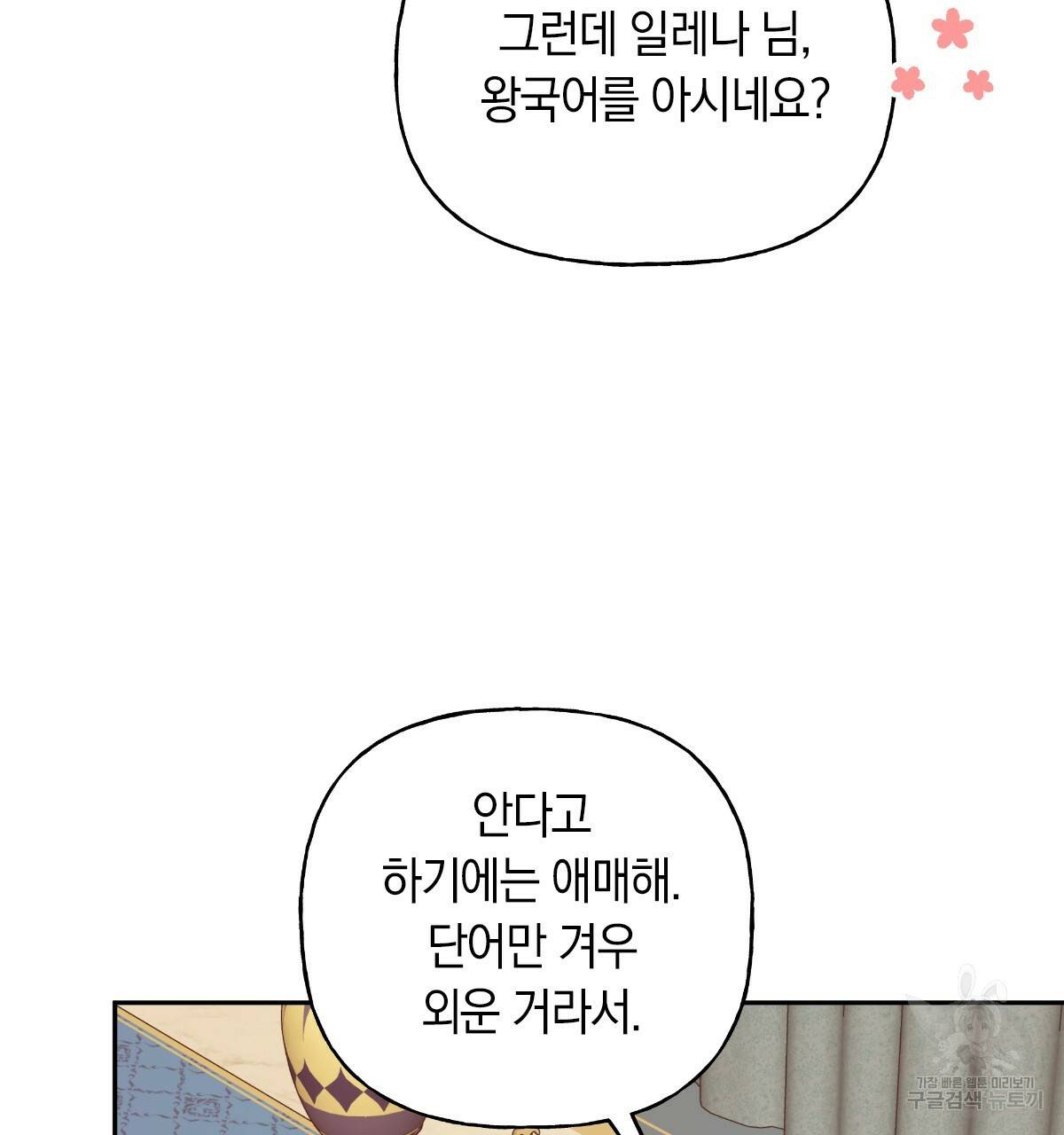 일레나 에보이 관찰일지 61화 71