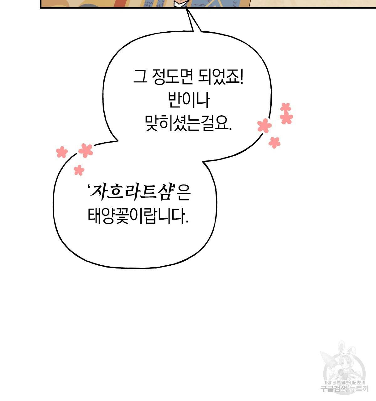 일레나 에보이 관찰일지 61화 73