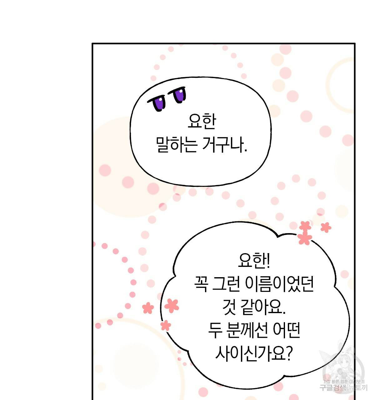 일레나 에보이 관찰일지 61화 78