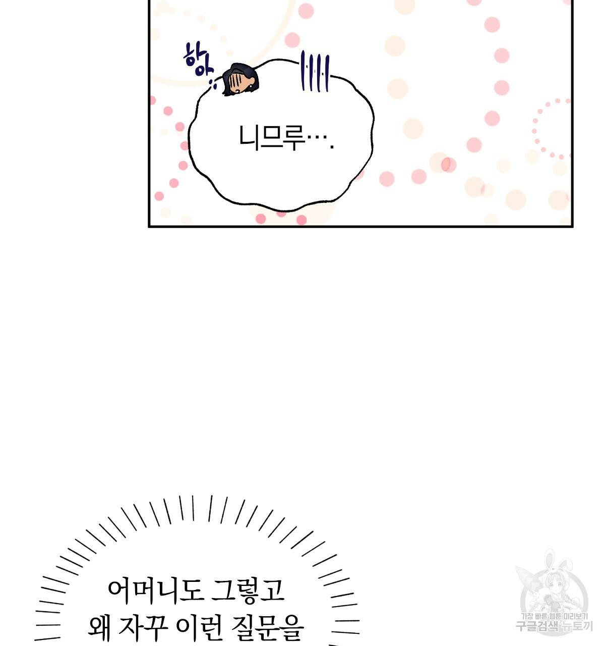 일레나 에보이 관찰일지 61화 79