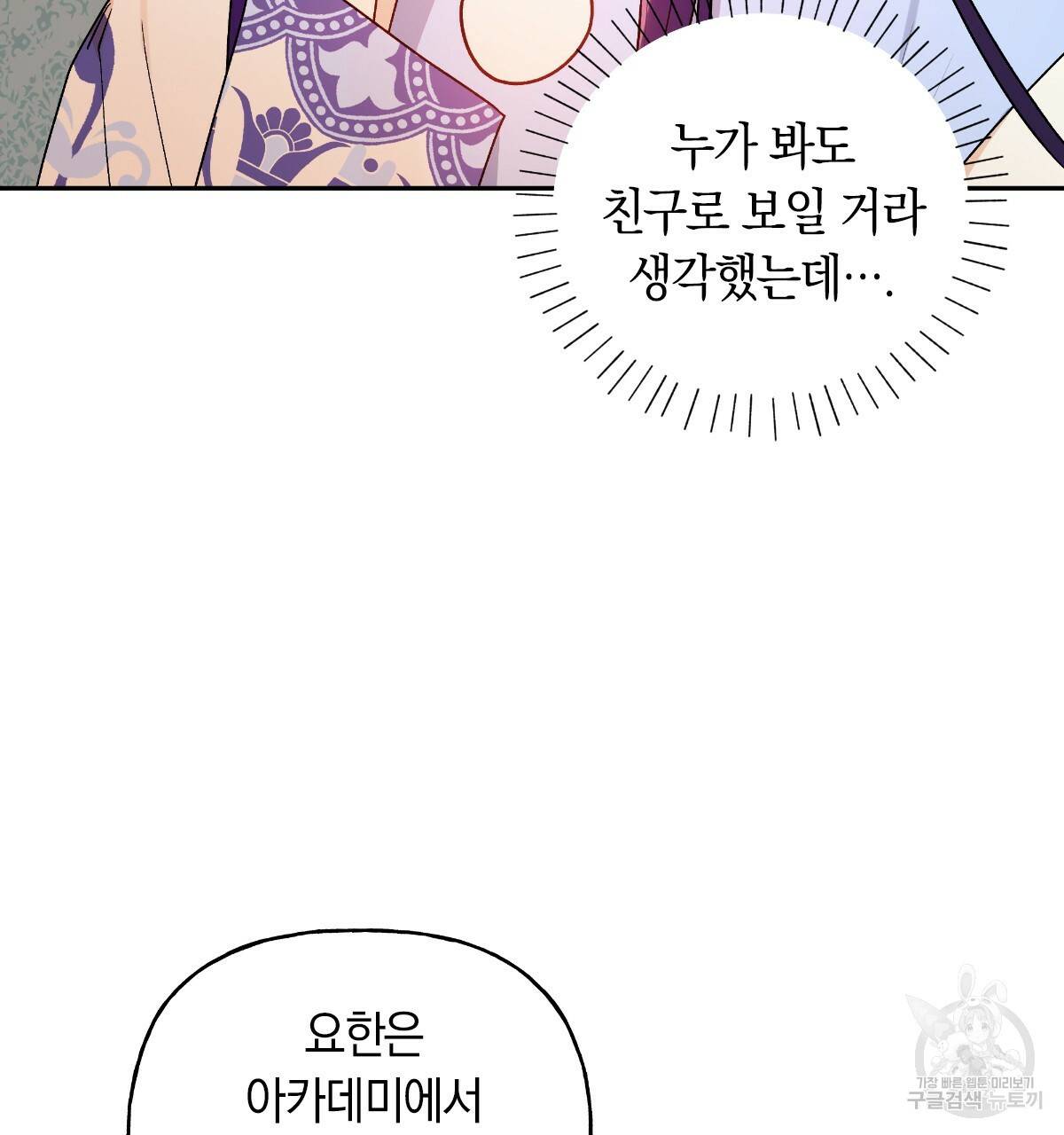 일레나 에보이 관찰일지 61화 81