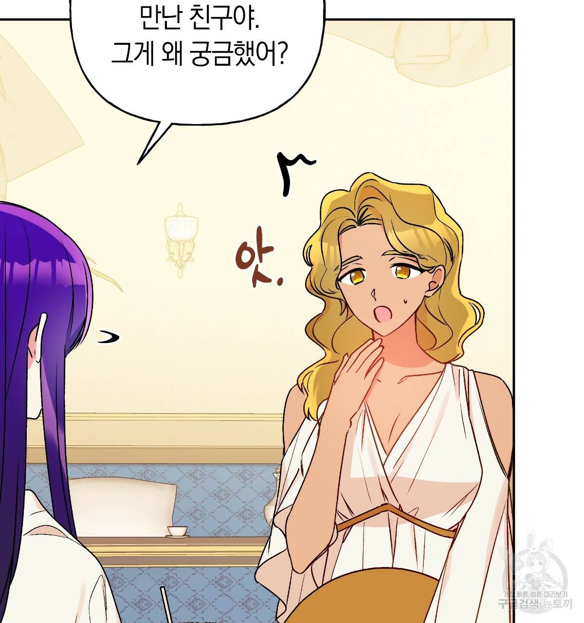 일레나 에보이 관찰일지 61화 82